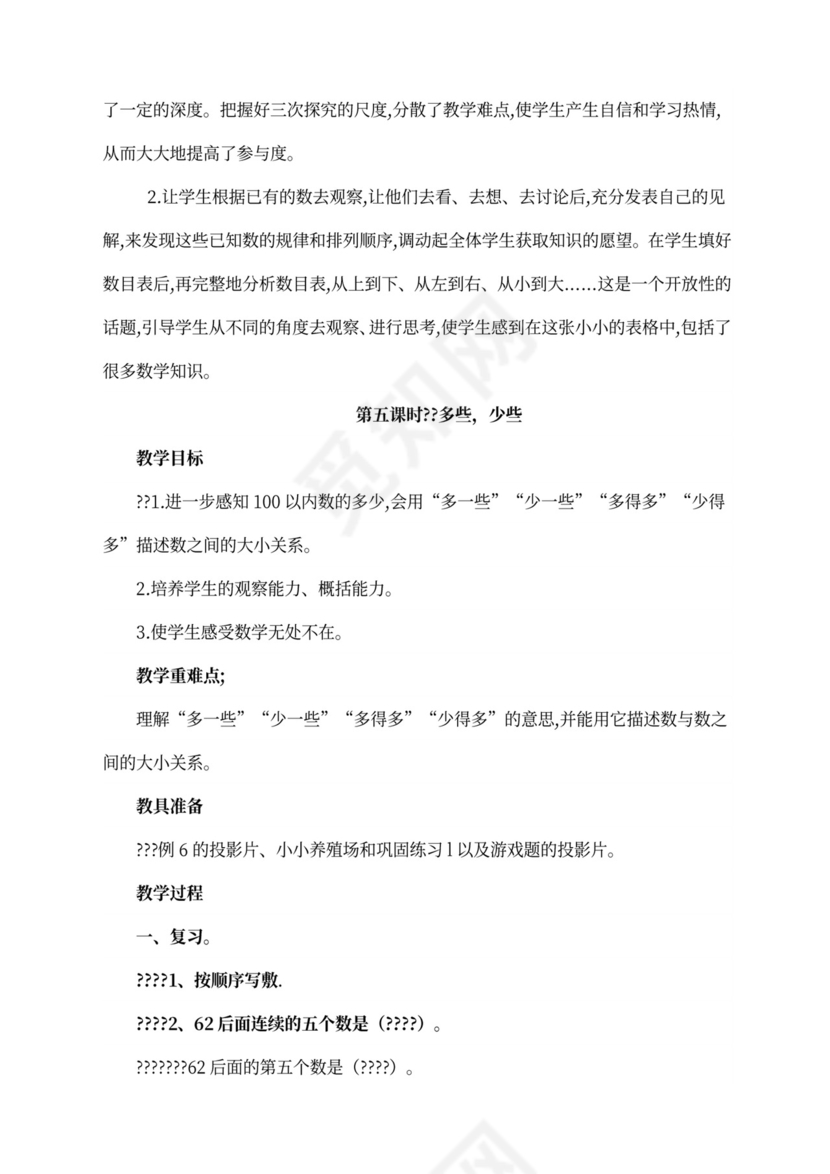 人教版一年级数学下册教案全册