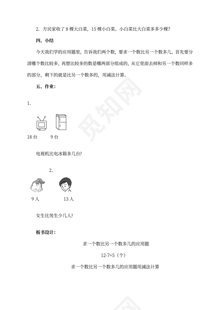 人教版一年级数学下册教案全册