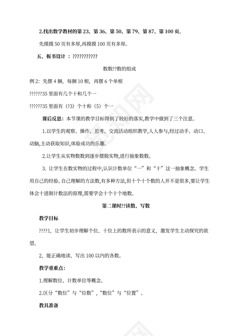 人教版一年级数学下册教案全册