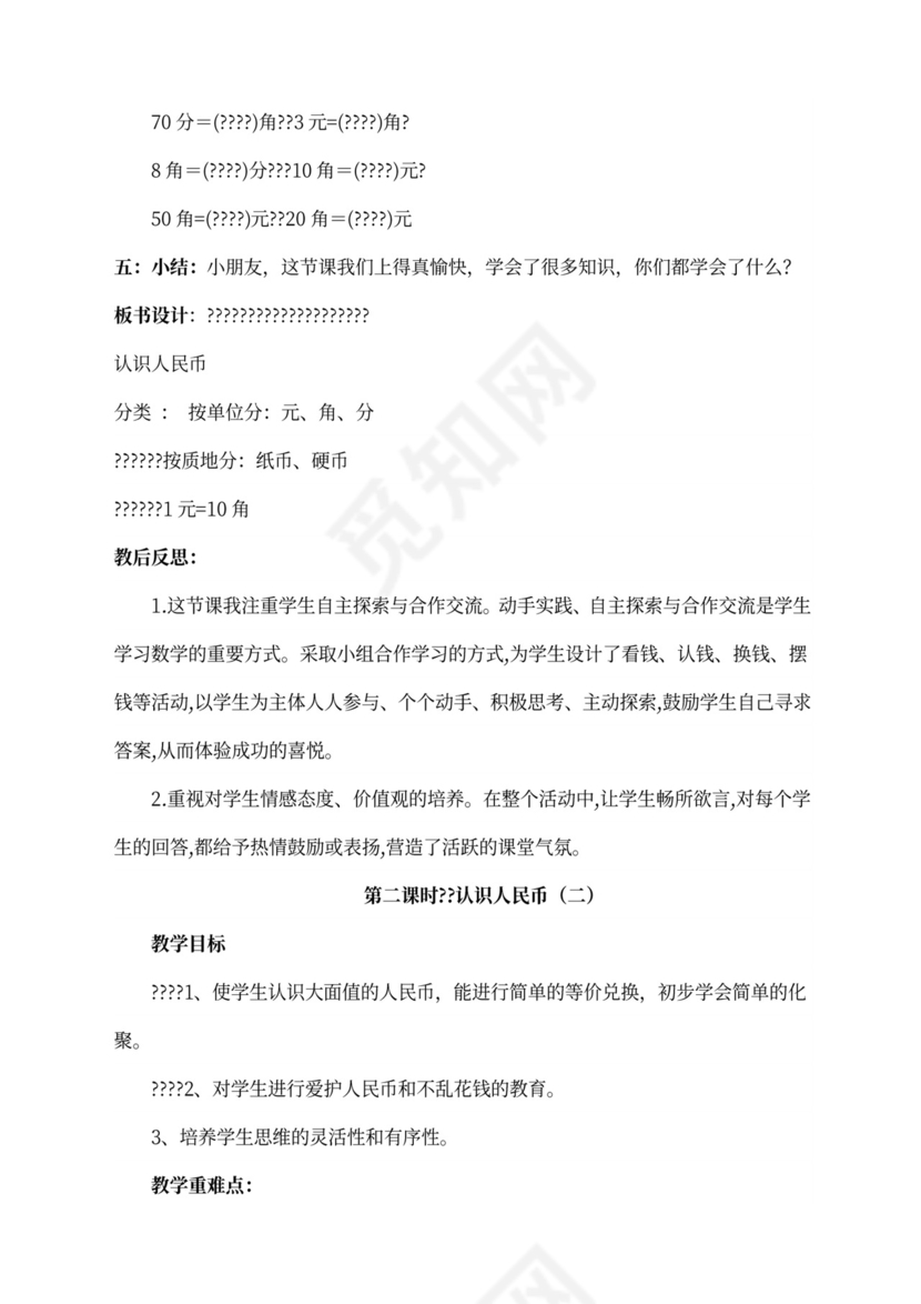 人教版一年级数学下册教案全册