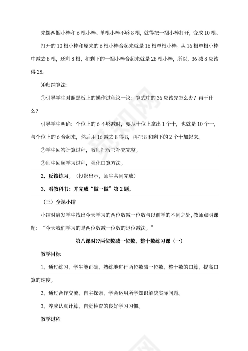 人教版一年级数学下册教案全册