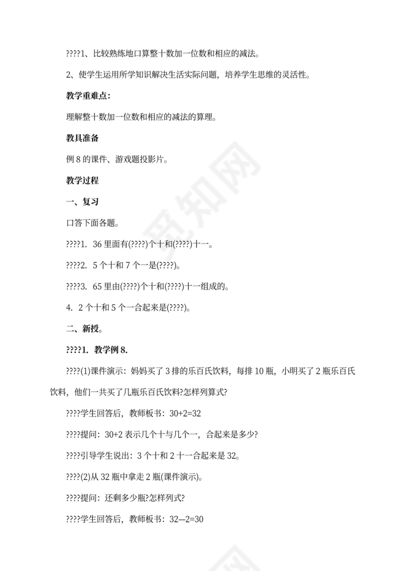 人教版一年级数学下册教案全册