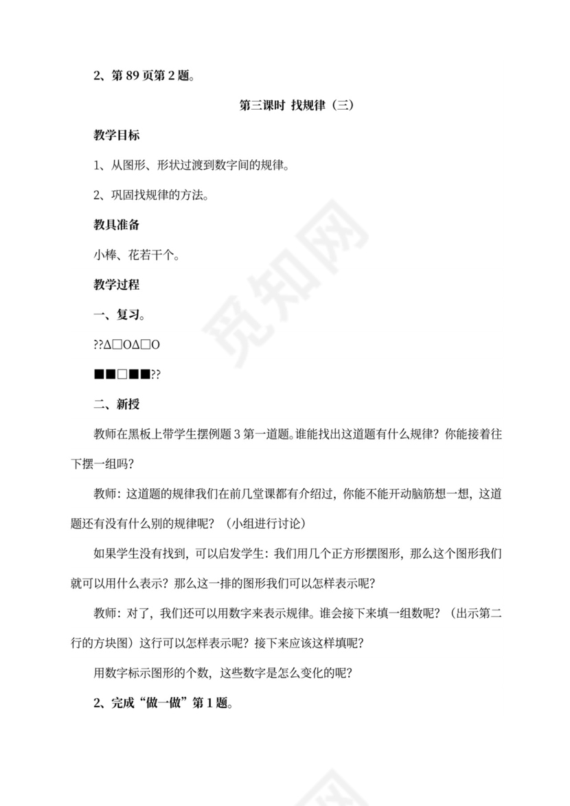 人教版一年级数学下册教案全册