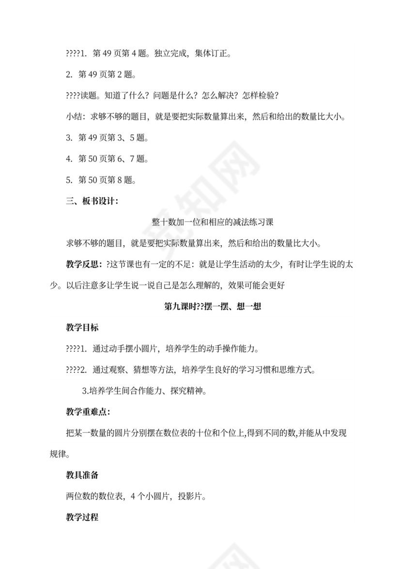 人教版一年级数学下册教案全册