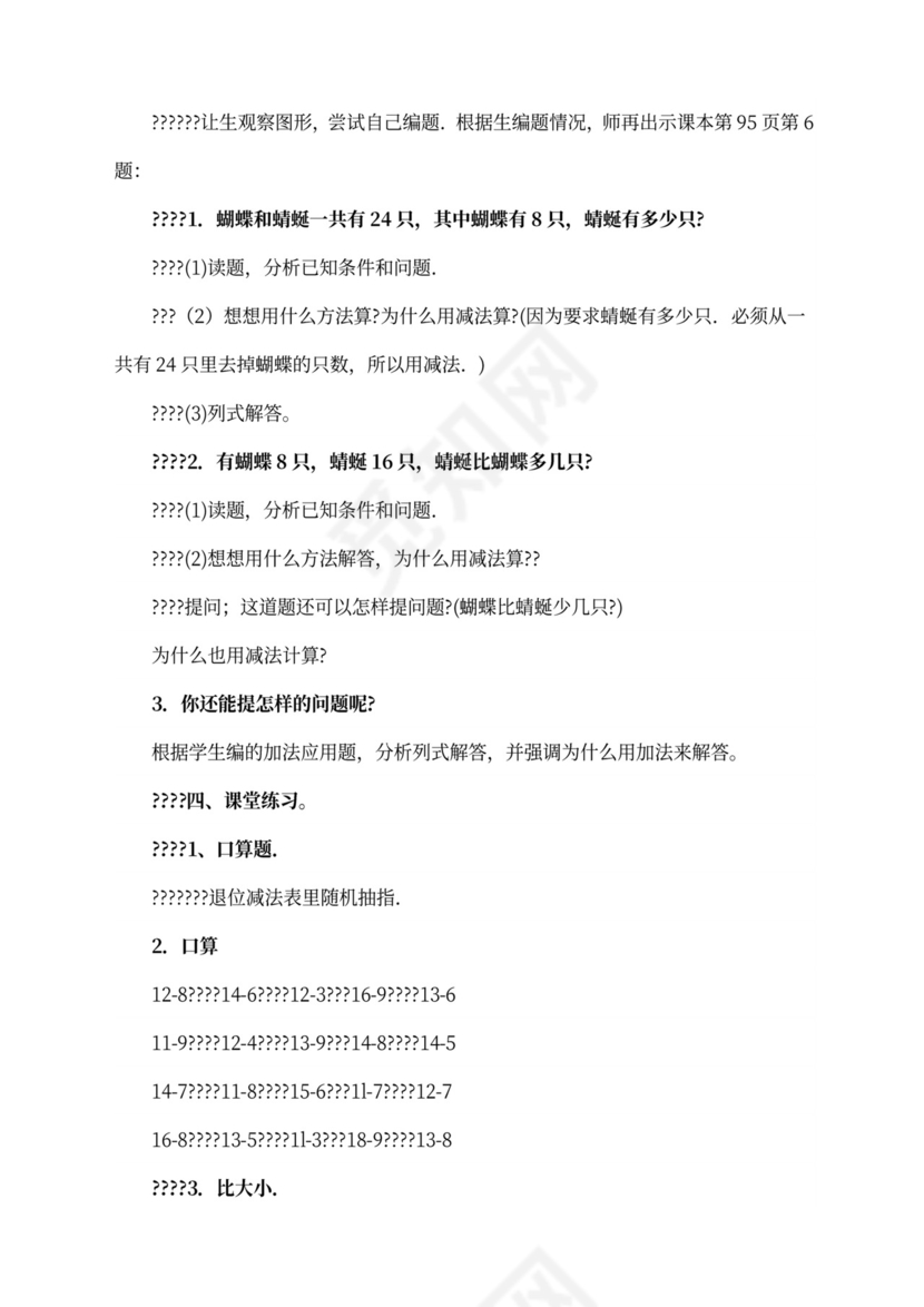 人教版一年级数学下册教案全册