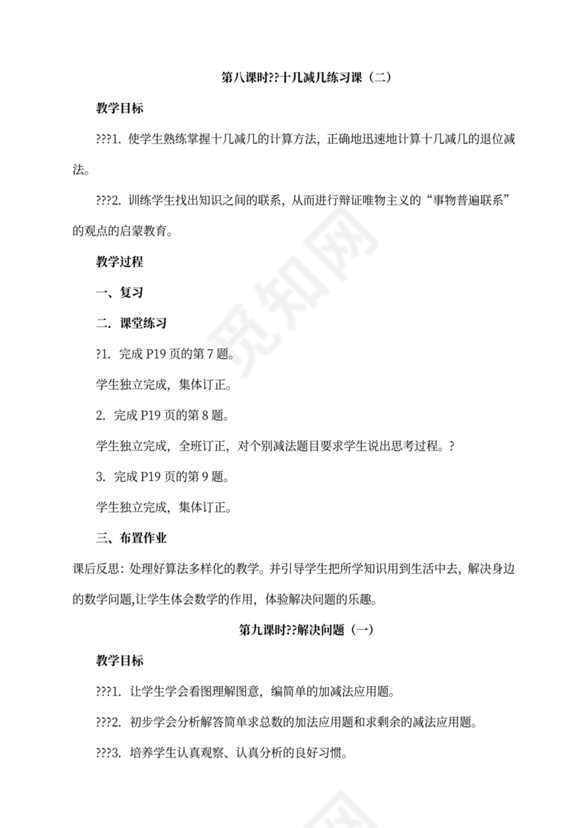 人教版一年级数学下册教案全册