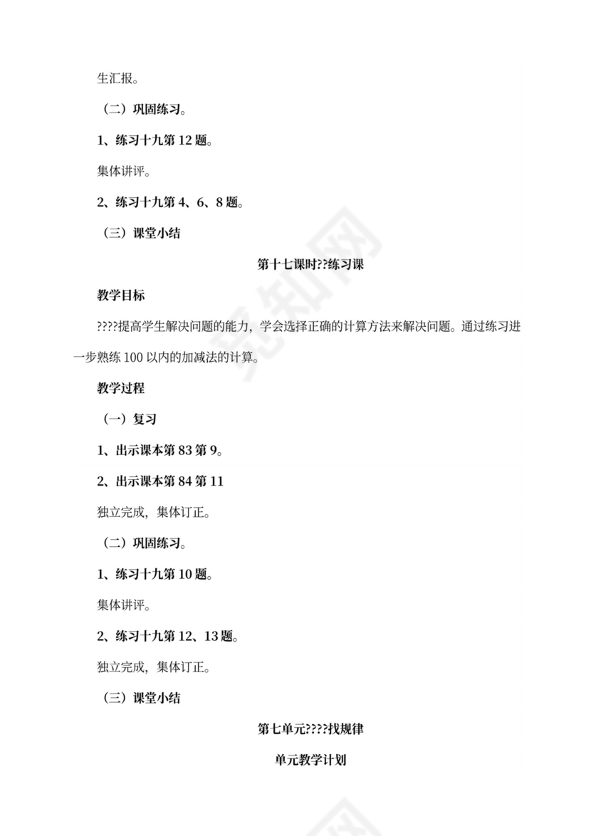 人教版一年级数学下册教案全册