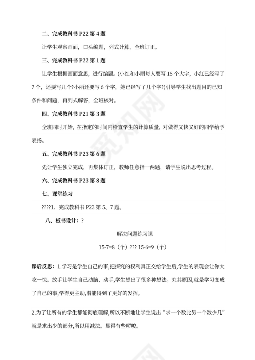 人教版一年级数学下册教案全册