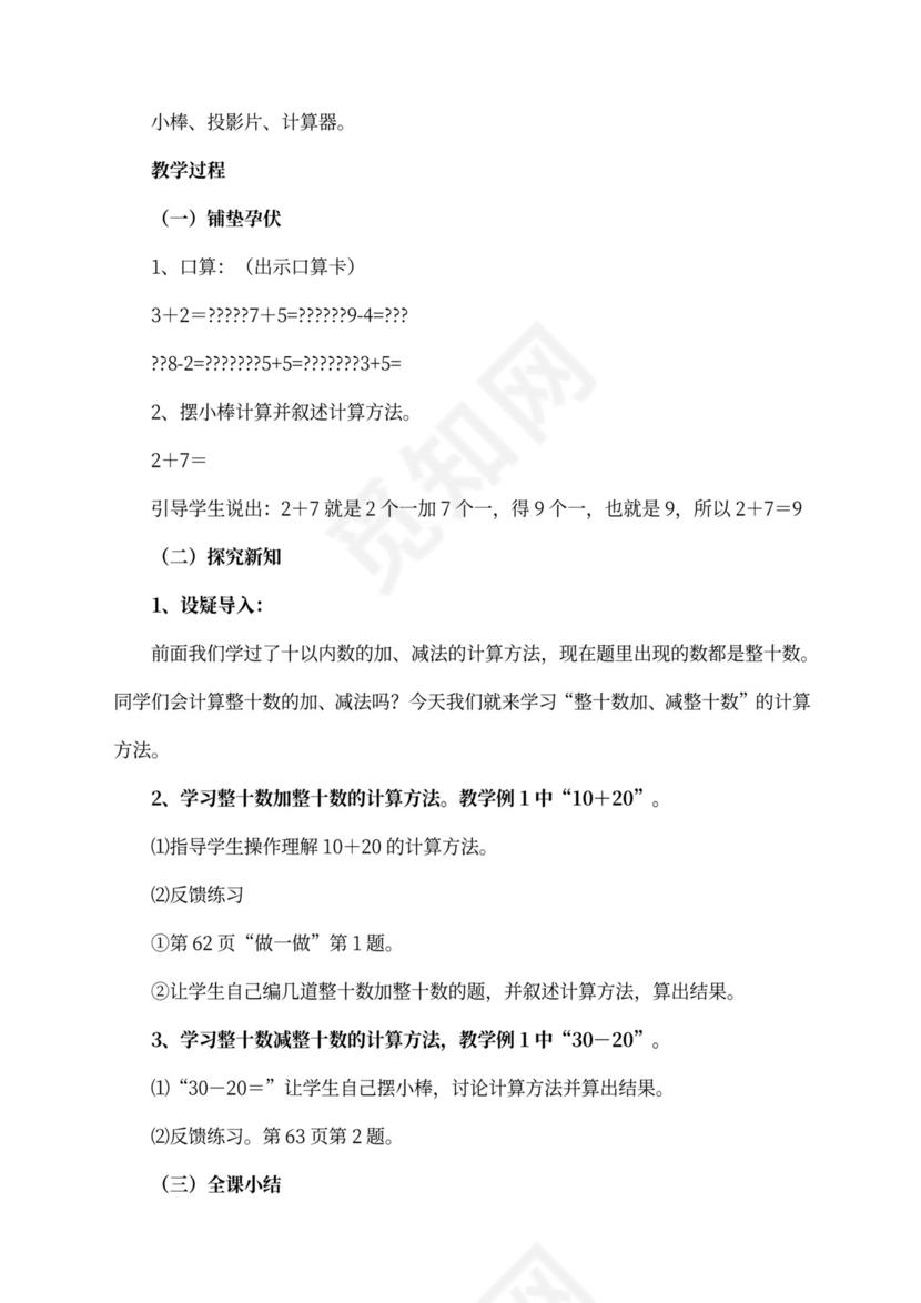 人教版一年级数学下册教案全册