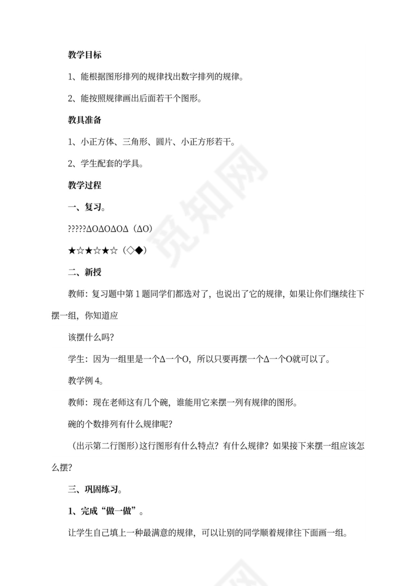 人教版一年级数学下册教案全册