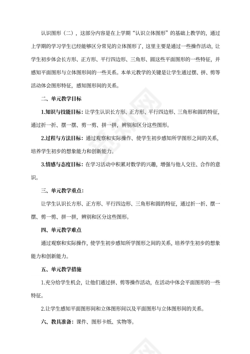 人教版一年级数学下册教案全册