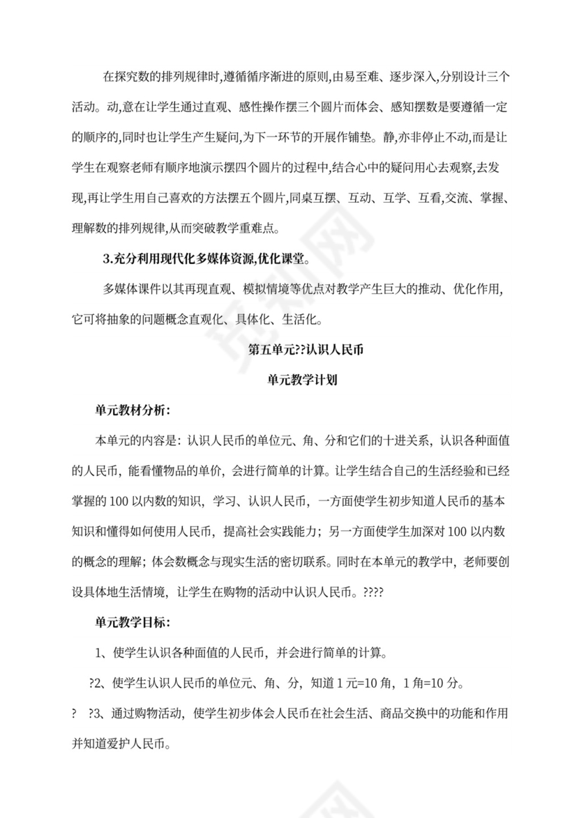 人教版一年级数学下册教案全册