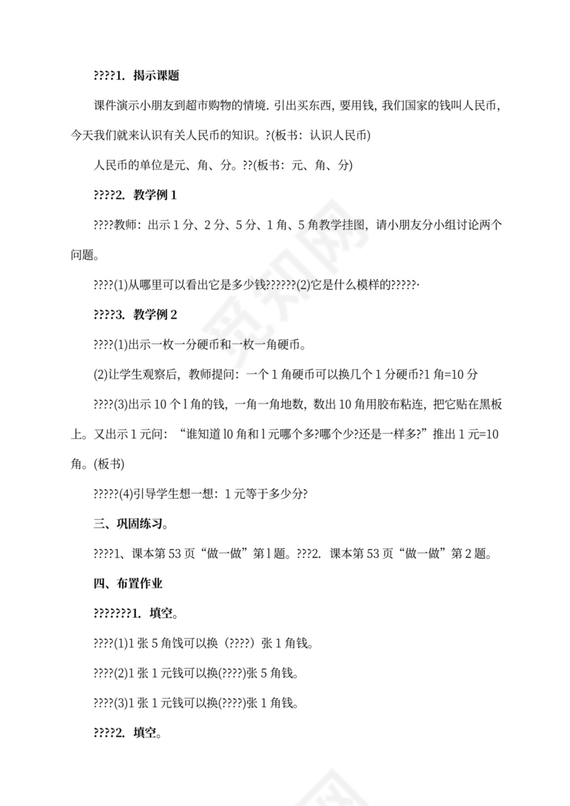 人教版一年级数学下册教案全册