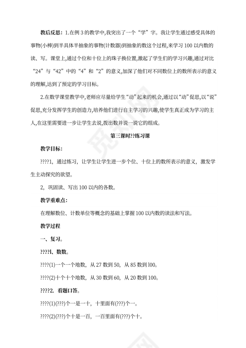人教版一年级数学下册教案全册
