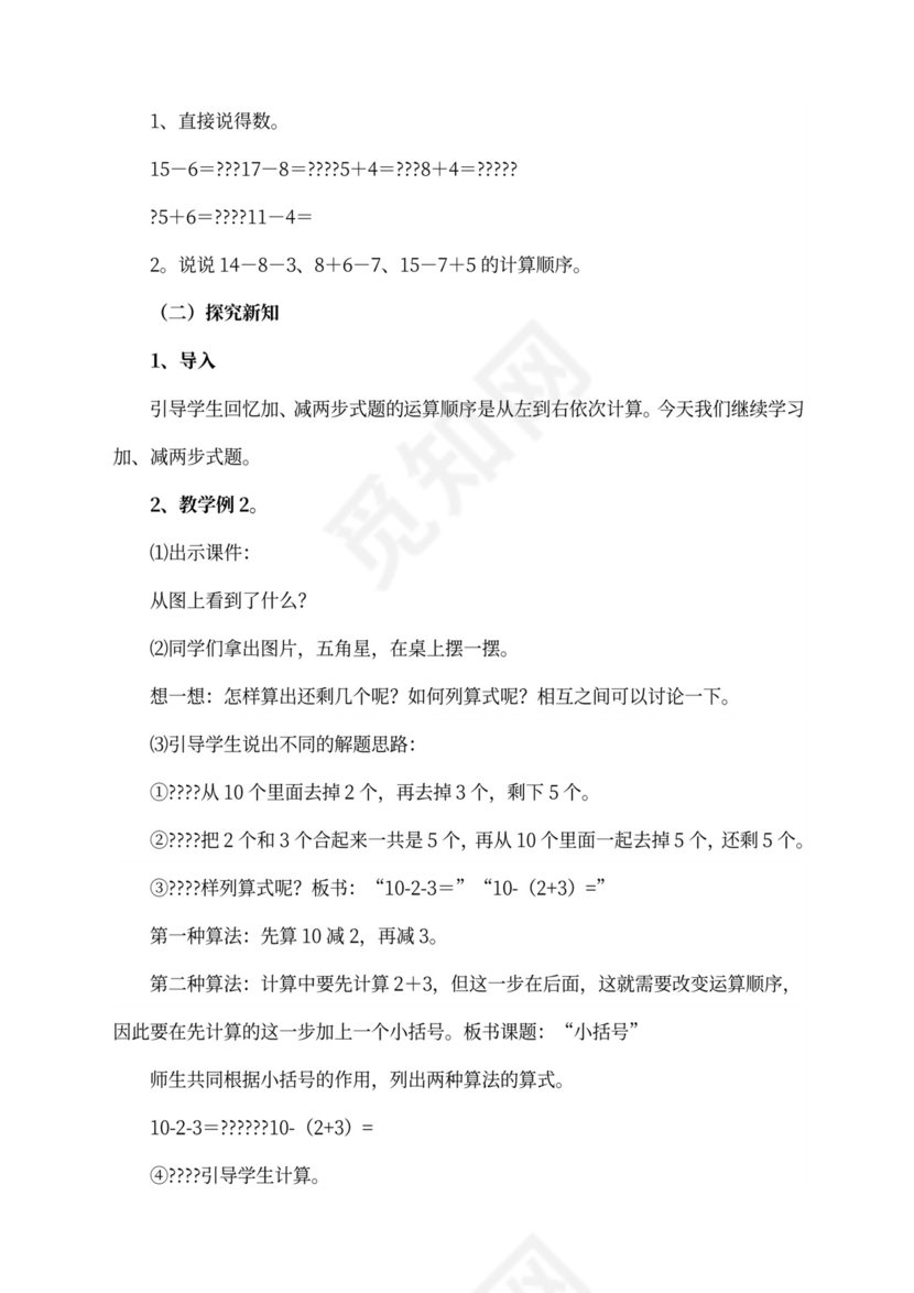 人教版一年级数学下册教案全册