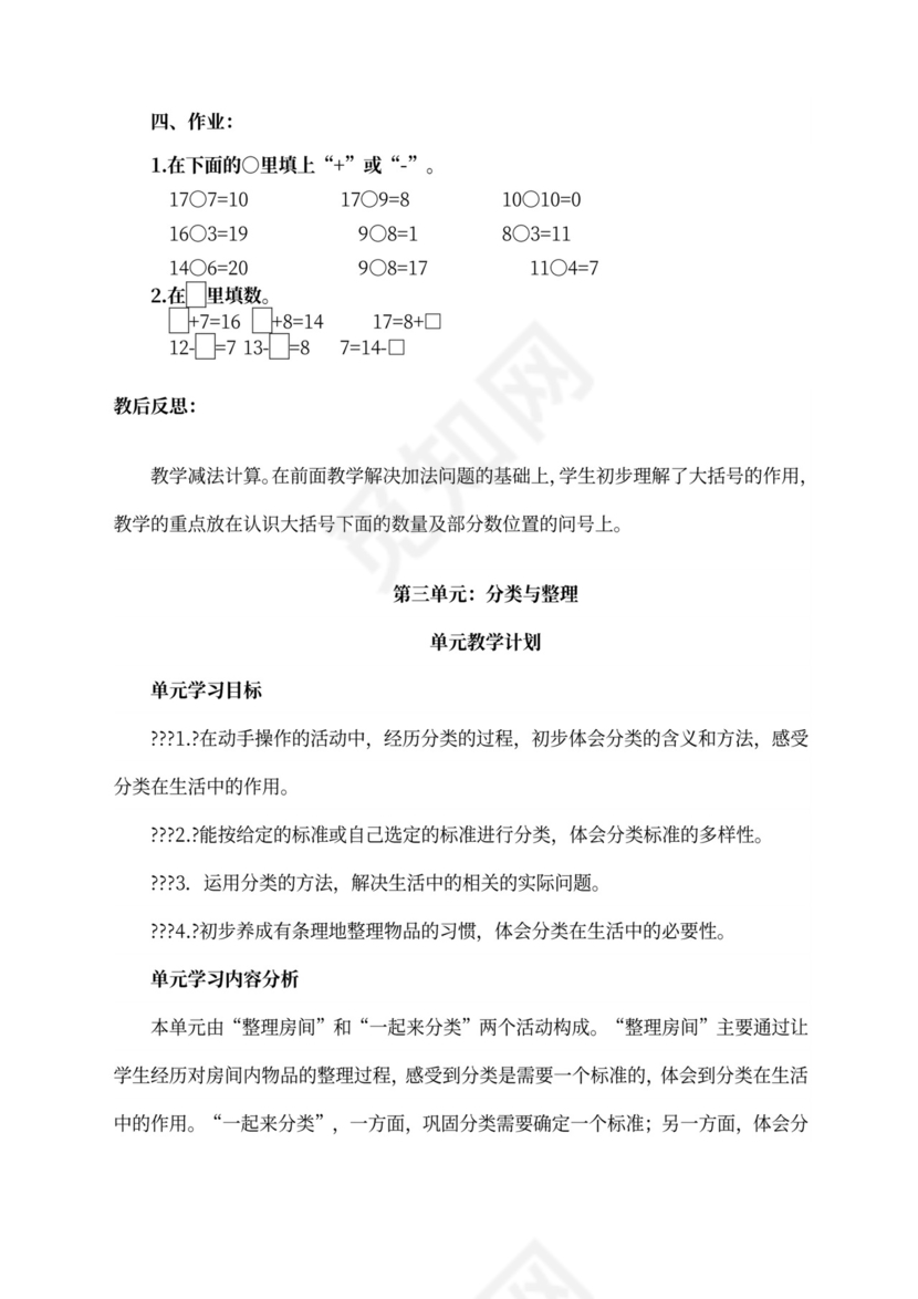 人教版一年级数学下册教案全册