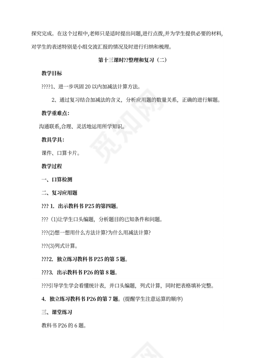 人教版一年级数学下册教案全册