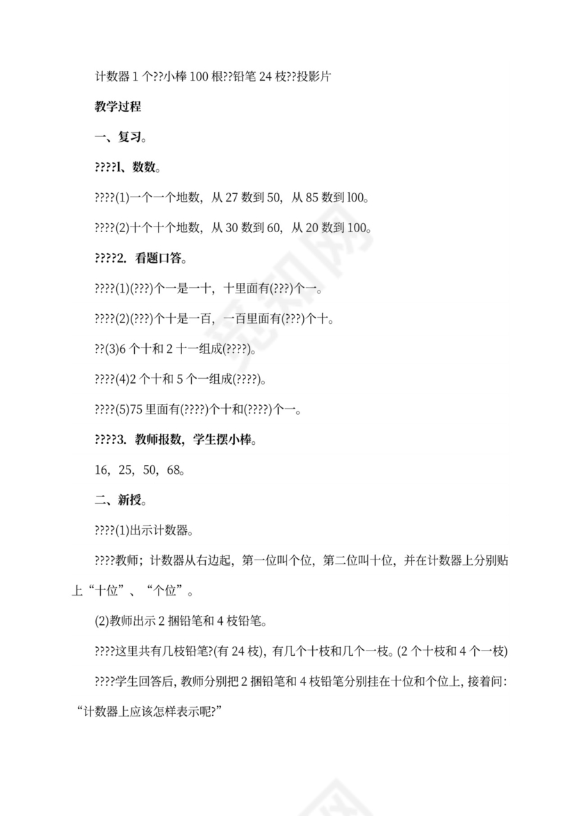 人教版一年级数学下册教案全册