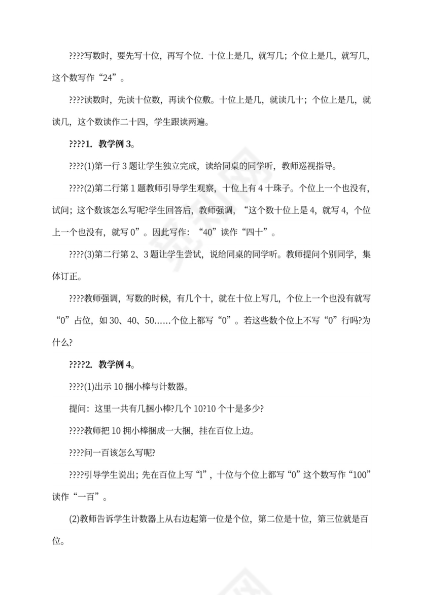 人教版一年级数学下册教案全册