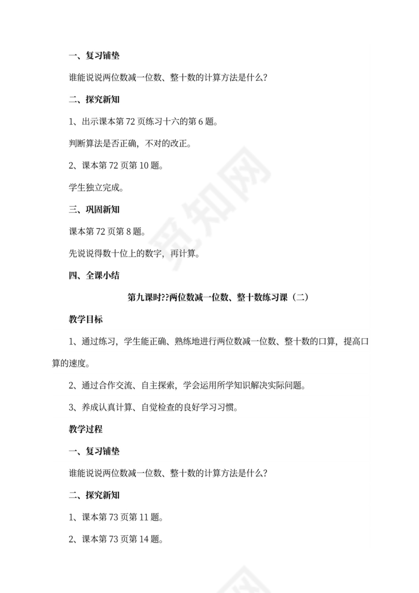 人教版一年级数学下册教案全册