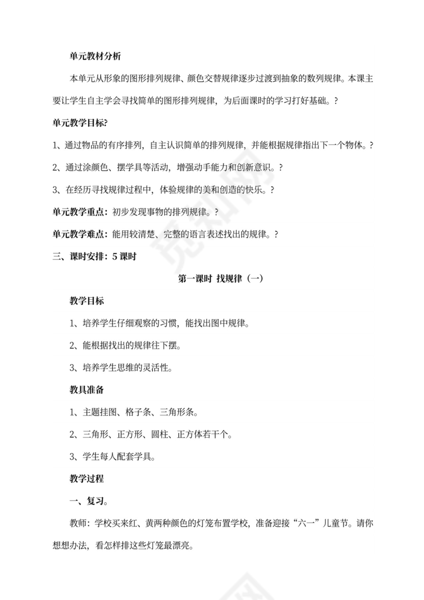 人教版一年级数学下册教案全册