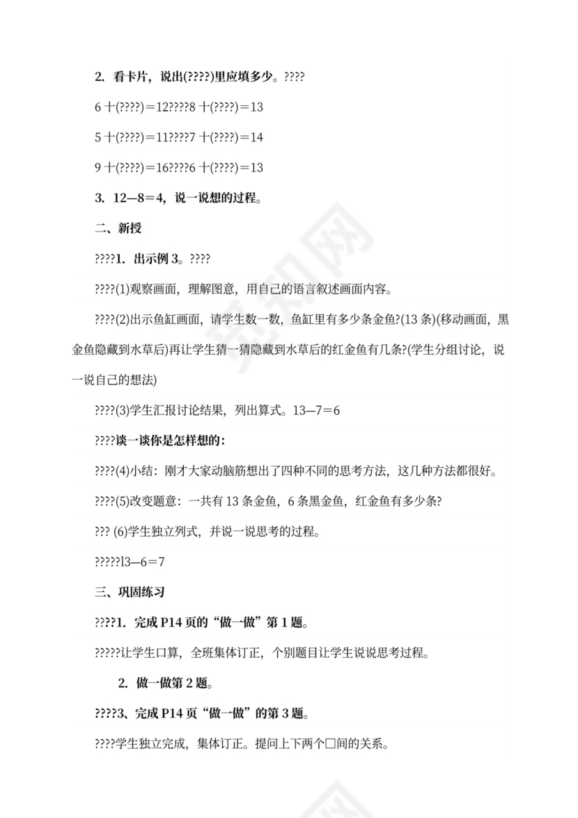 人教版一年级数学下册教案全册