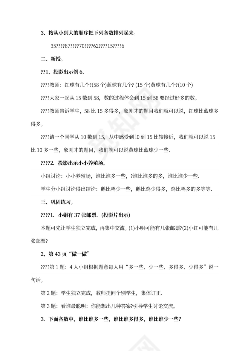 人教版一年级数学下册教案全册