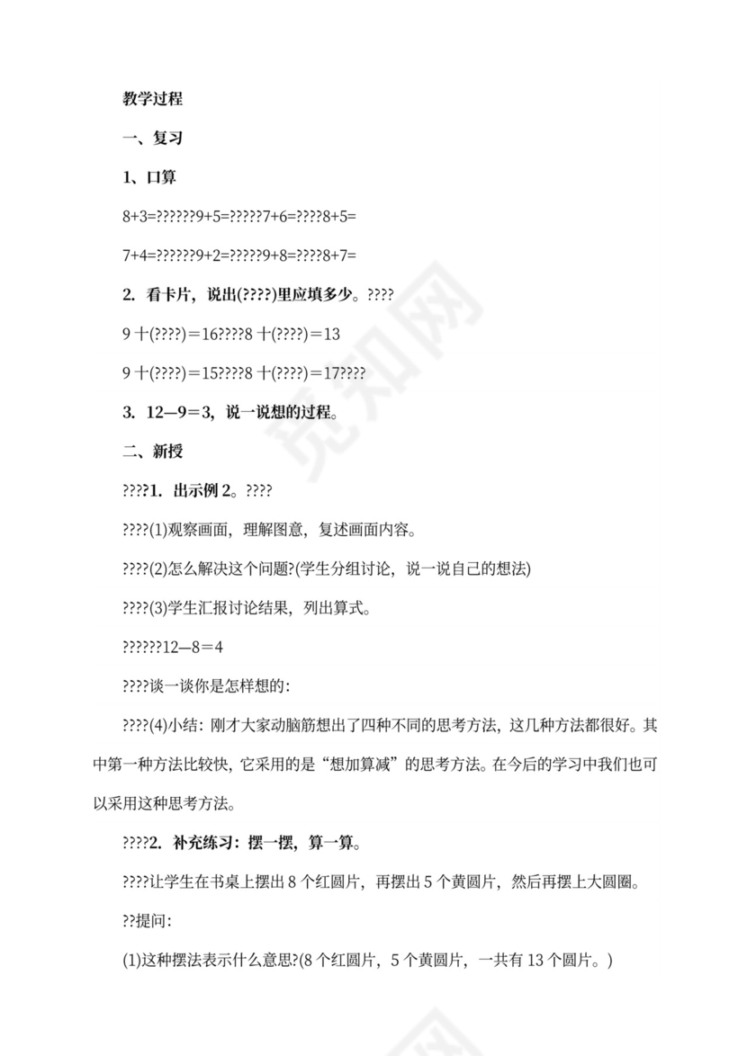 人教版一年级数学下册教案全册
