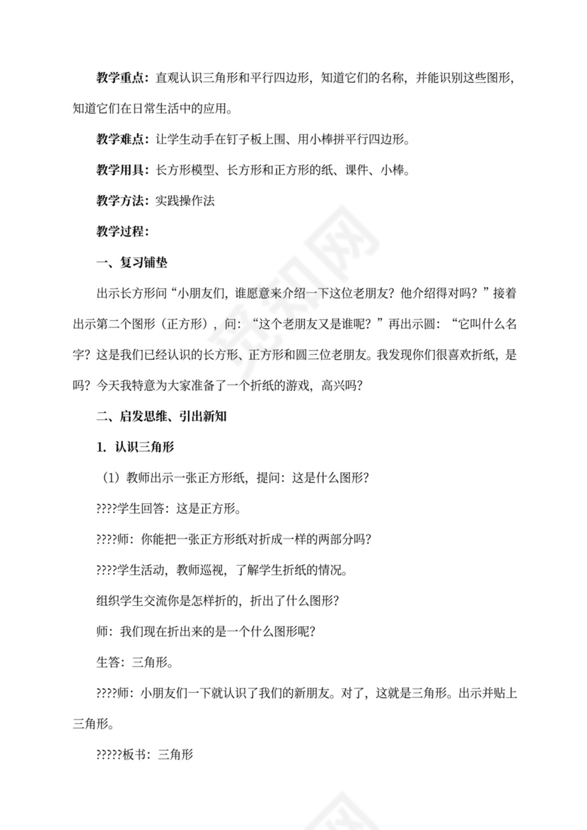 人教版一年级数学下册教案全册