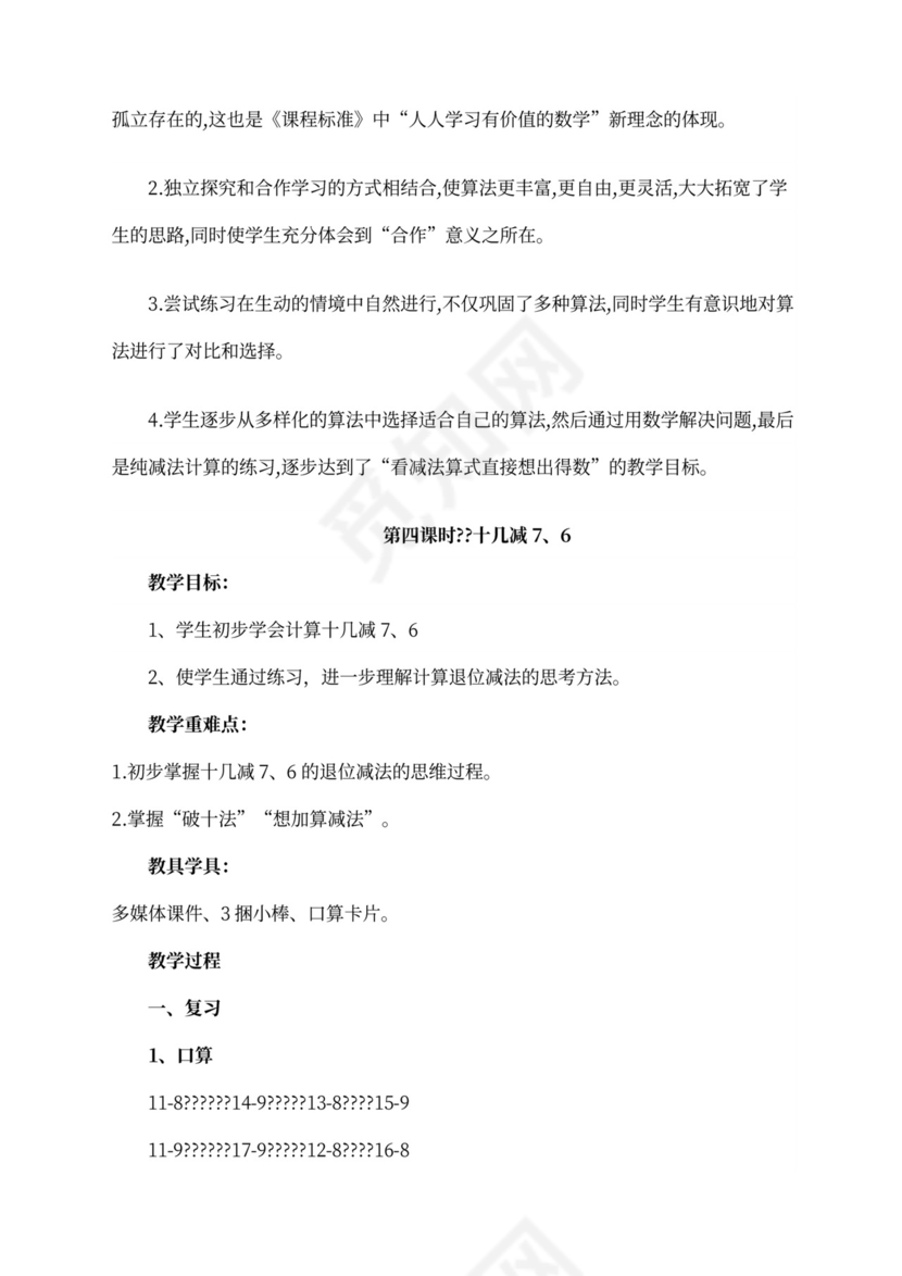 人教版一年级数学下册教案全册