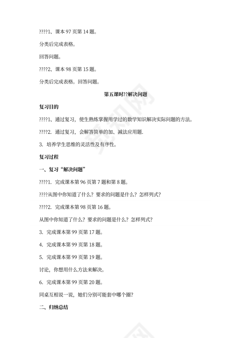 人教版一年级数学下册教案全册