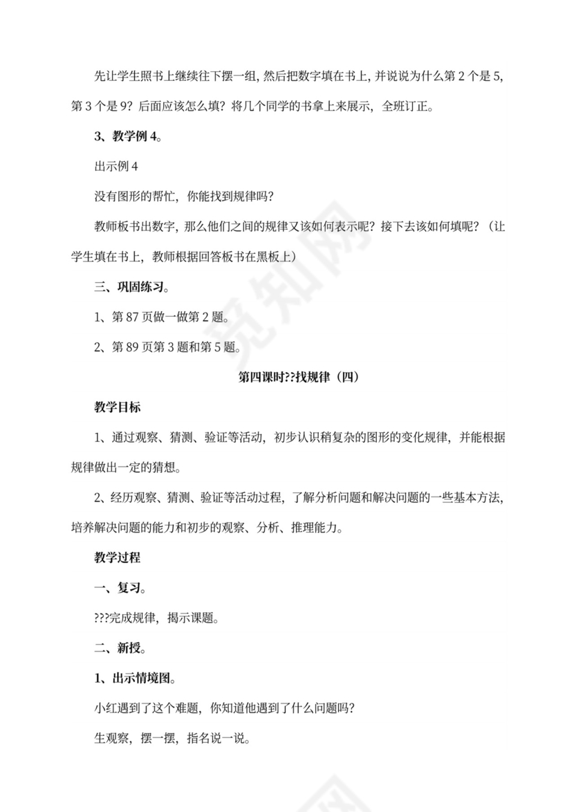 人教版一年级数学下册教案全册