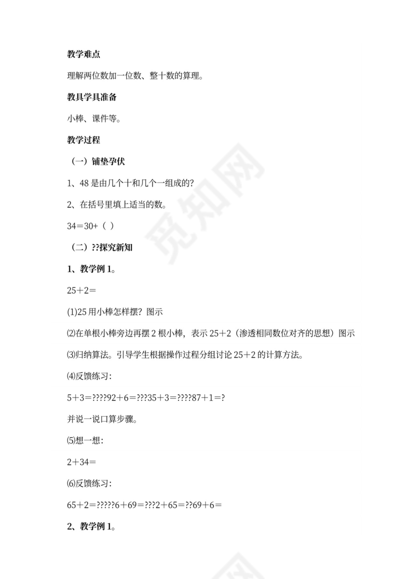 人教版一年级数学下册教案全册