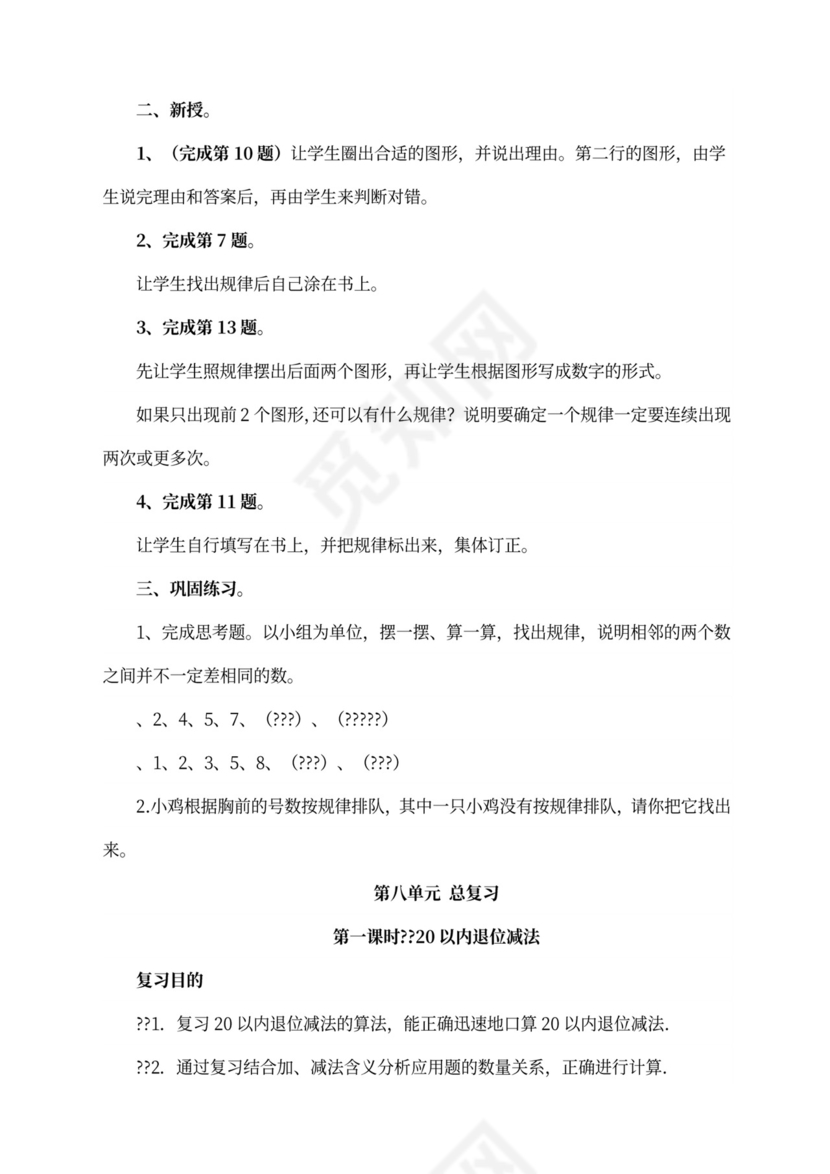 人教版一年级数学下册教案全册