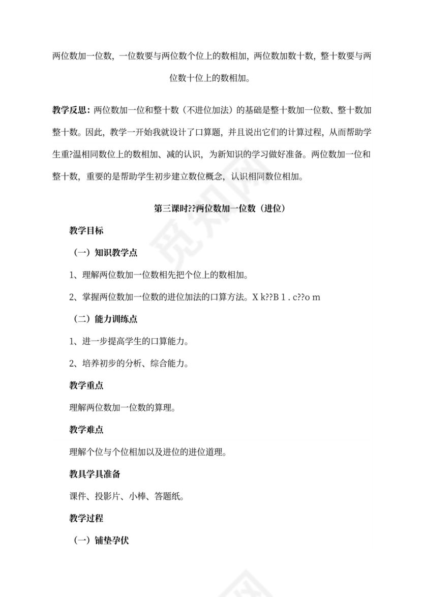 人教版一年级数学下册教案全册