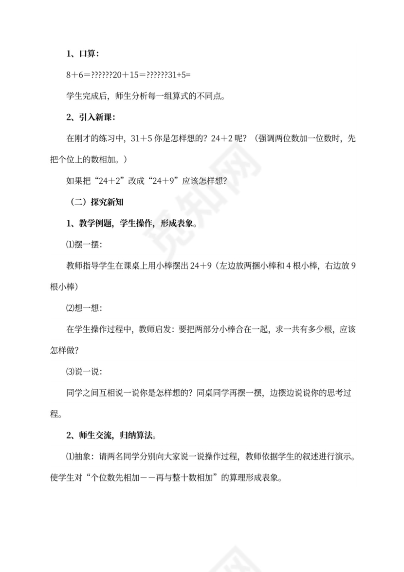 人教版一年级数学下册教案全册