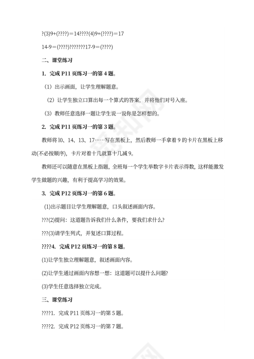 人教版一年级数学下册教案全册