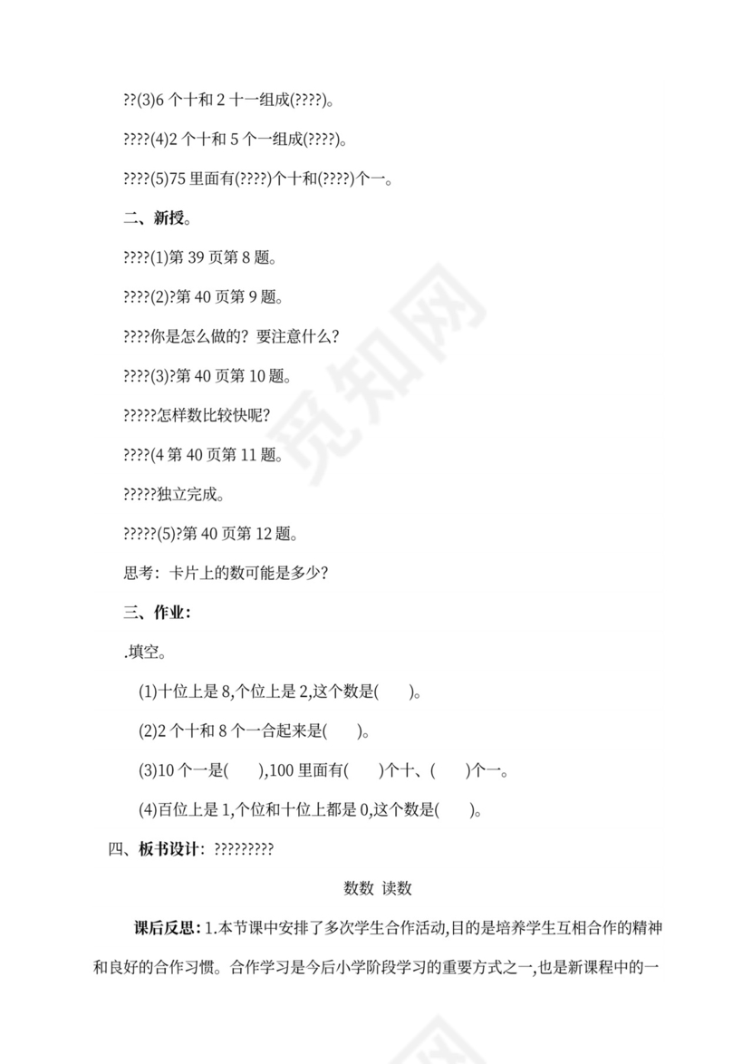 人教版一年级数学下册教案全册
