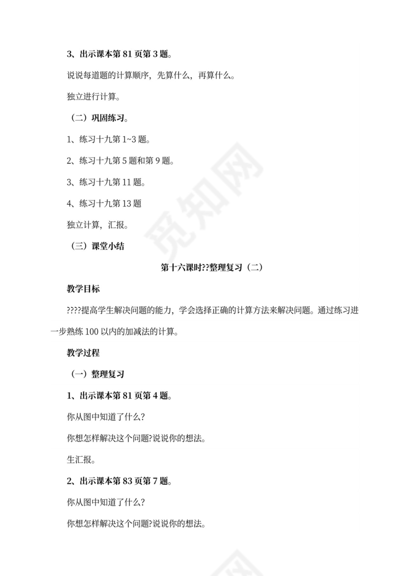 人教版一年级数学下册教案全册