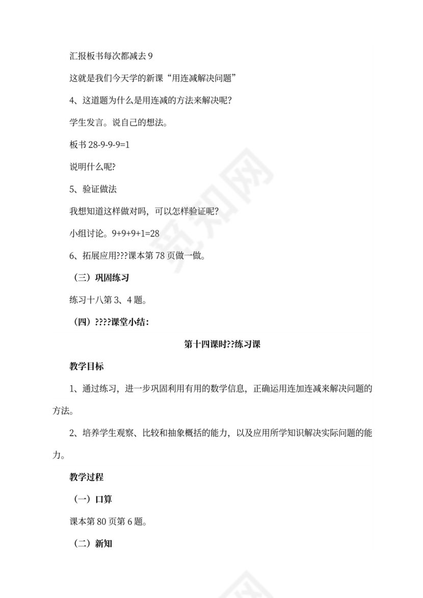 人教版一年级数学下册教案全册