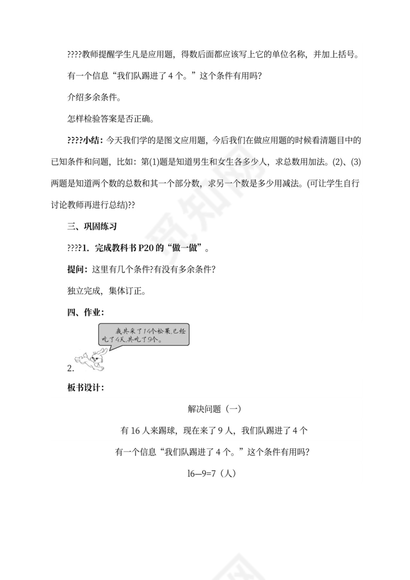 人教版一年级数学下册教案全册