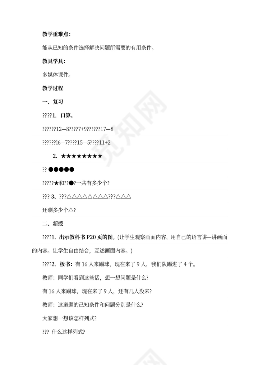 人教版一年级数学下册教案全册