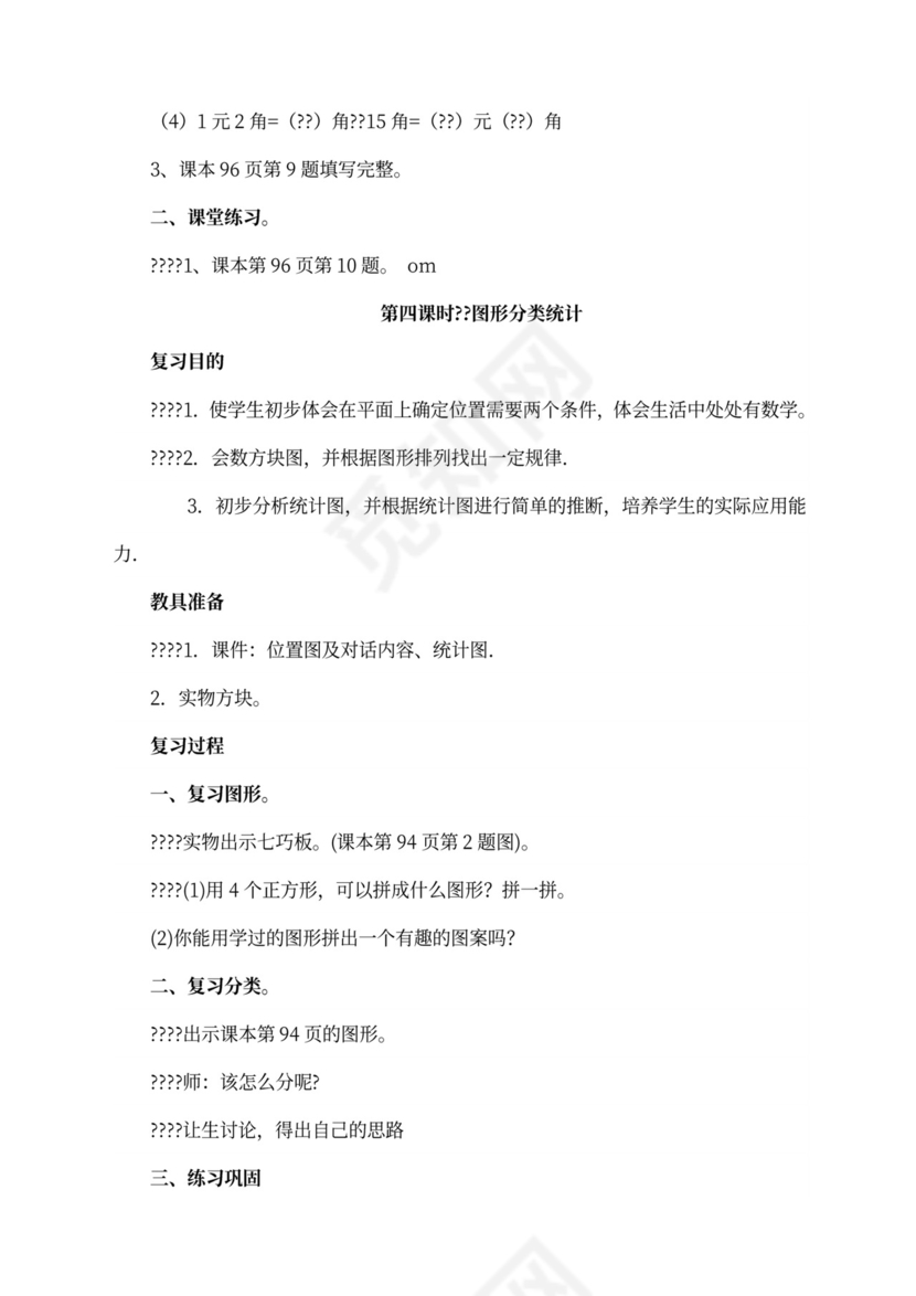 人教版一年级数学下册教案全册