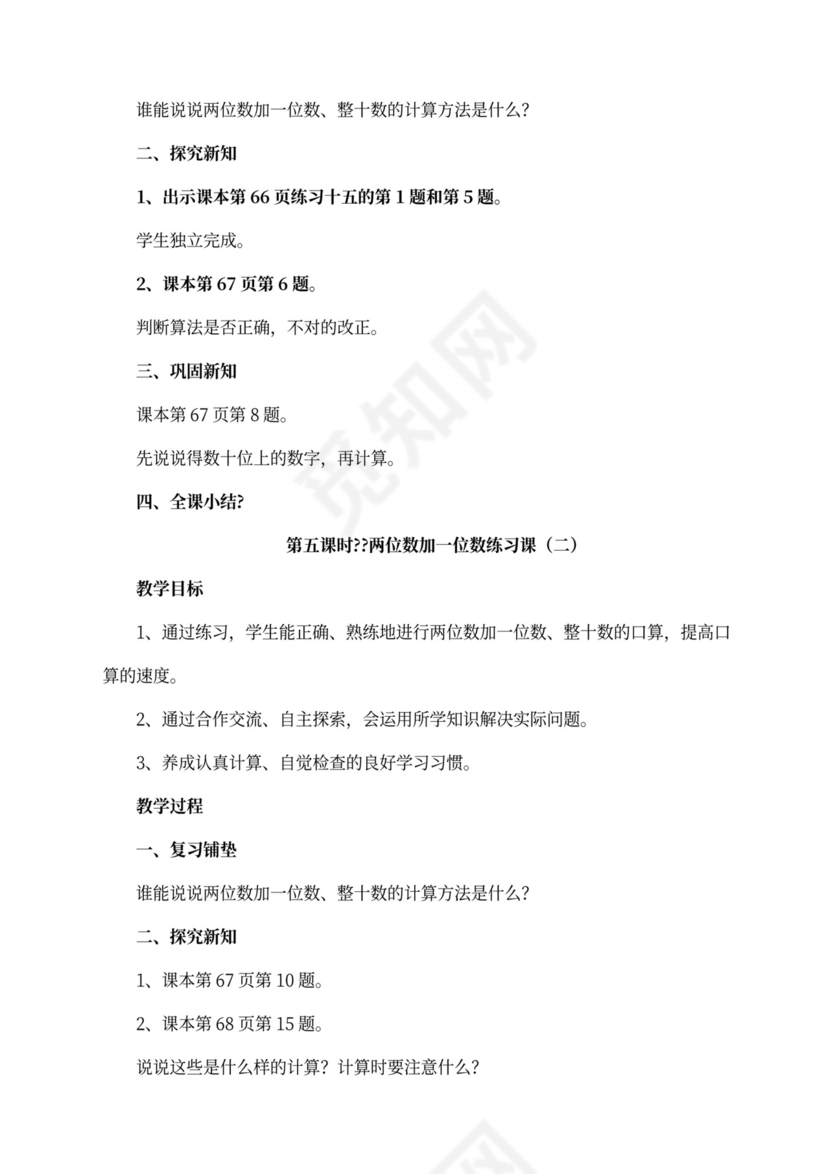 人教版一年级数学下册教案全册