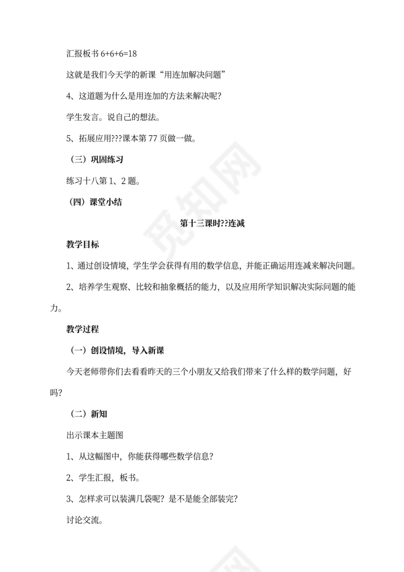 人教版一年级数学下册教案全册