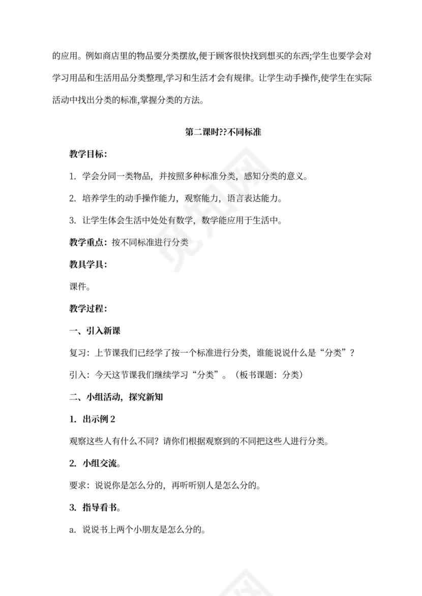 人教版一年级数学下册教案全册