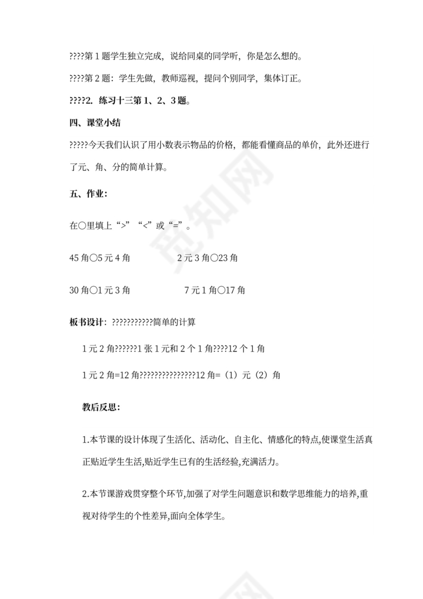 人教版一年级数学下册教案全册