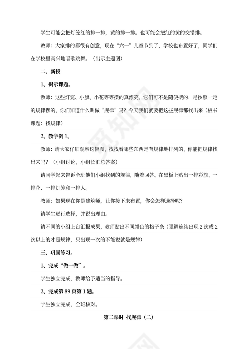 人教版一年级数学下册教案全册