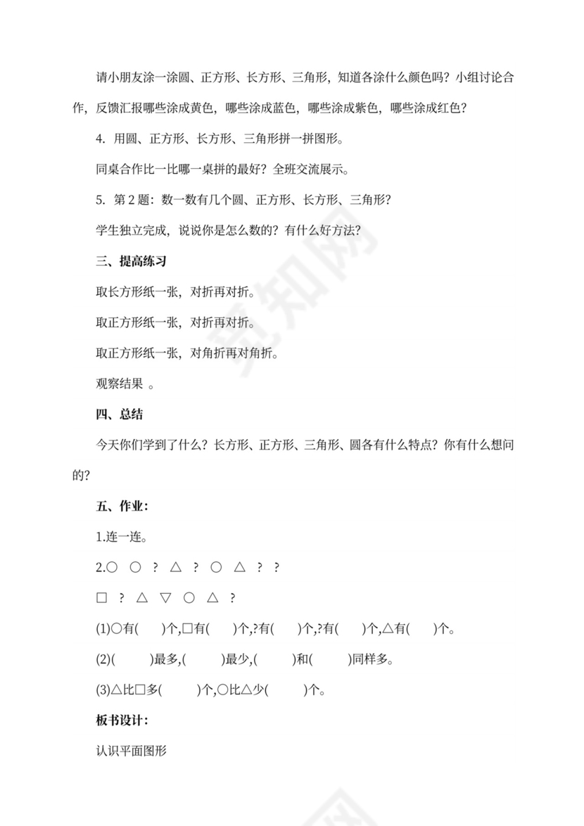 人教版一年级数学下册教案全册