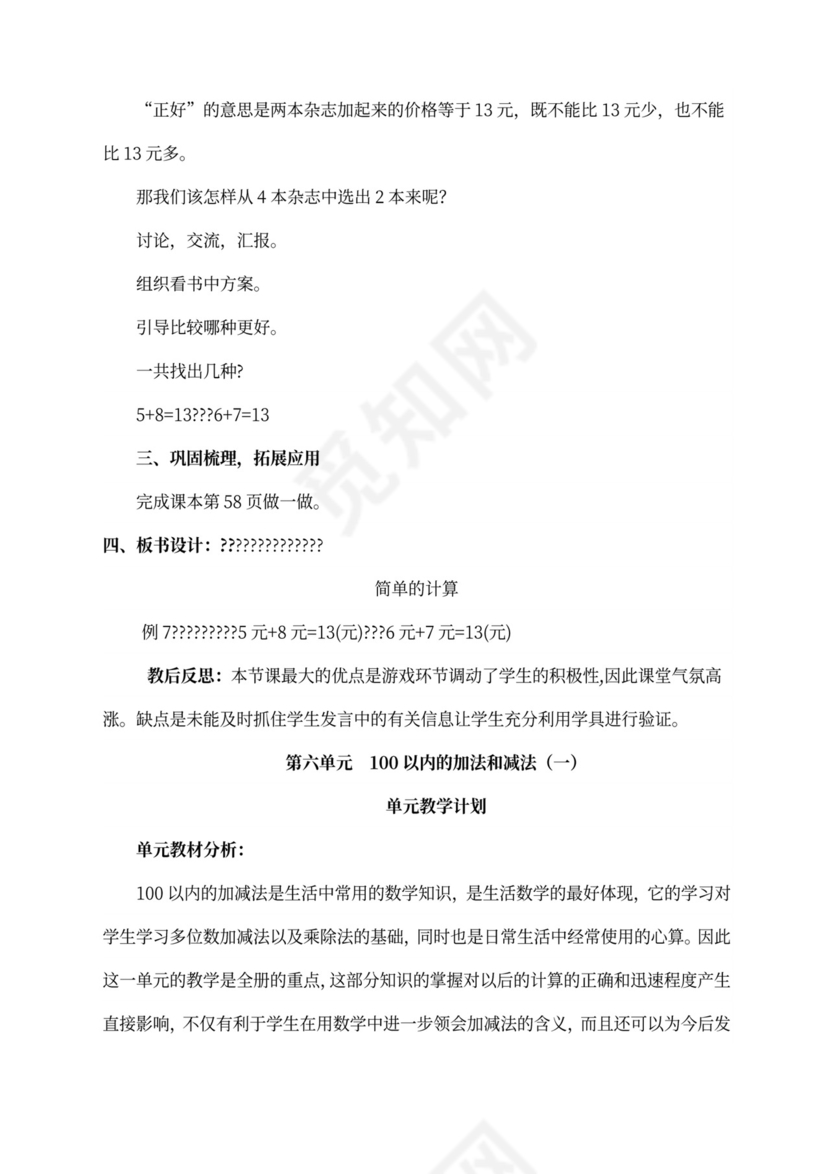 人教版一年级数学下册教案全册